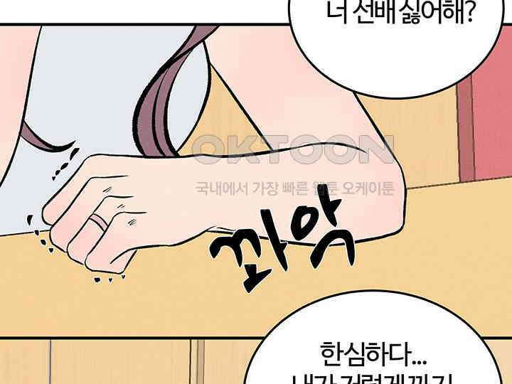 남이 하는 연애사 42화 38