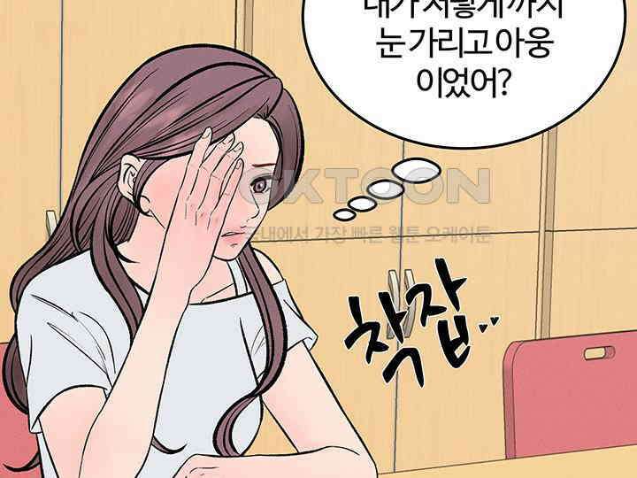 남이 하는 연애사 42화 39