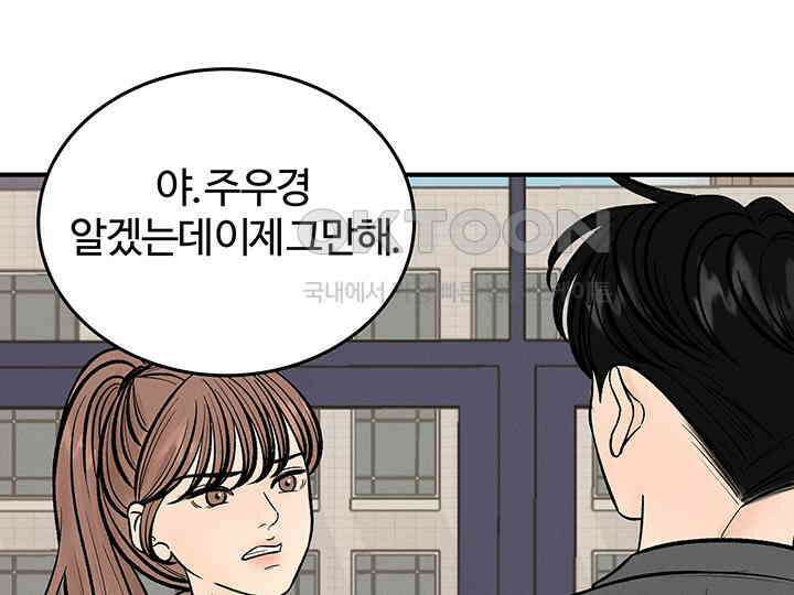 남이 하는 연애사 42화 41