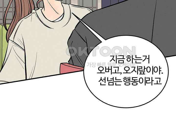 남이 하는 연애사 42화 42