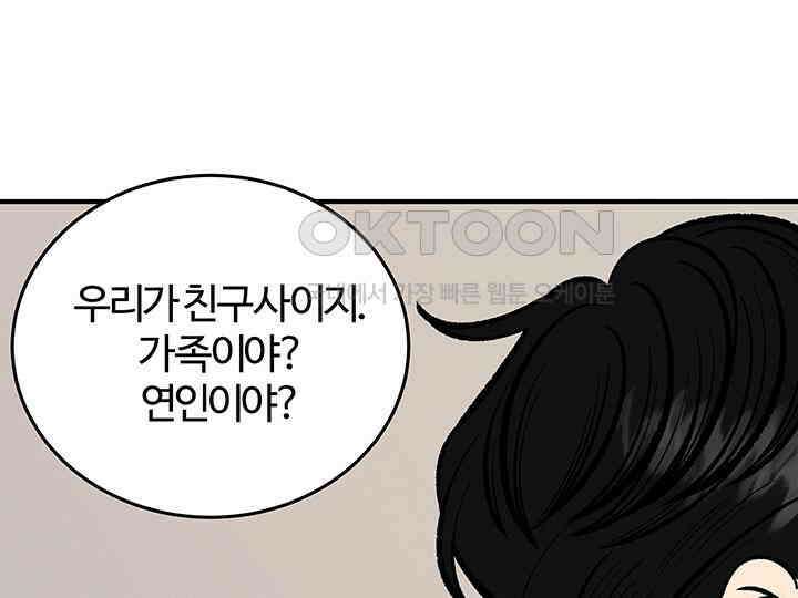 남이 하는 연애사 42화 43