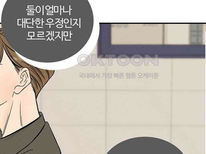 남이 하는 연애사 42화 45