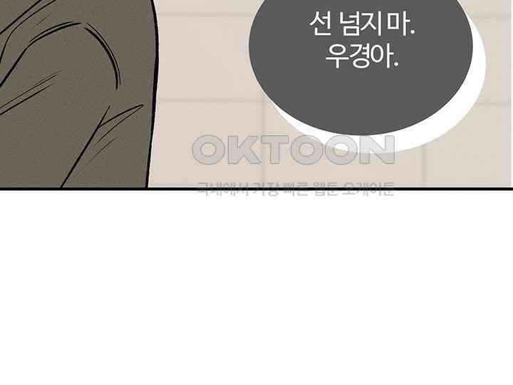 남이 하는 연애사 42화 46