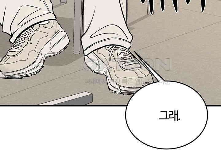 남이 하는 연애사 42화 48
