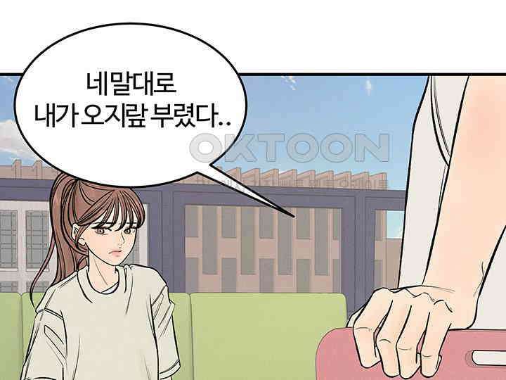 남이 하는 연애사 42화 50