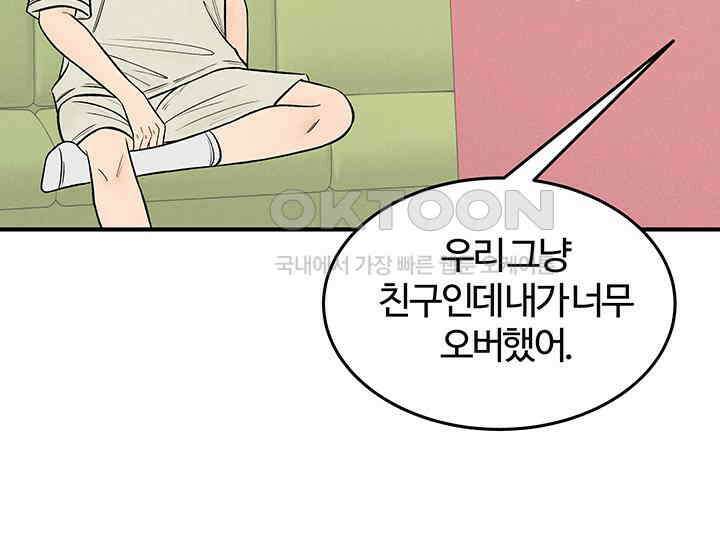 남이 하는 연애사 42화 51