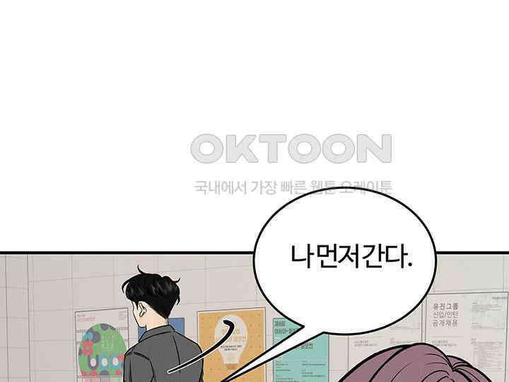 남이 하는 연애사 42화 52