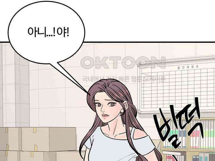남이 하는 연애사 42화 54