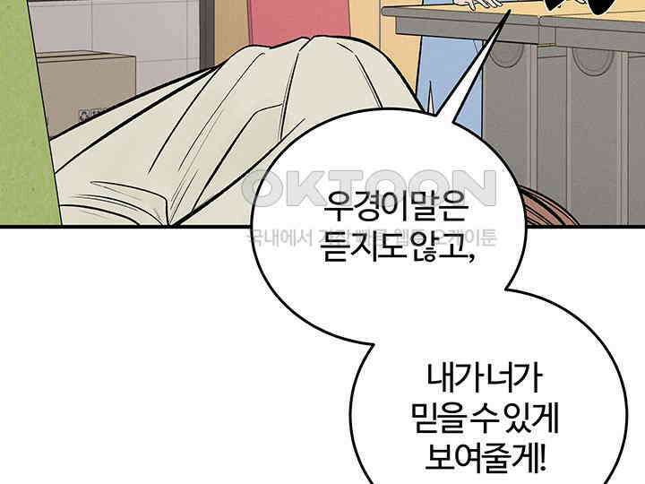 남이 하는 연애사 42화 60