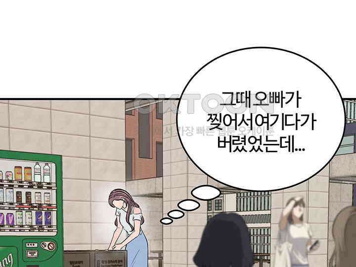 남이 하는 연애사 42화 68