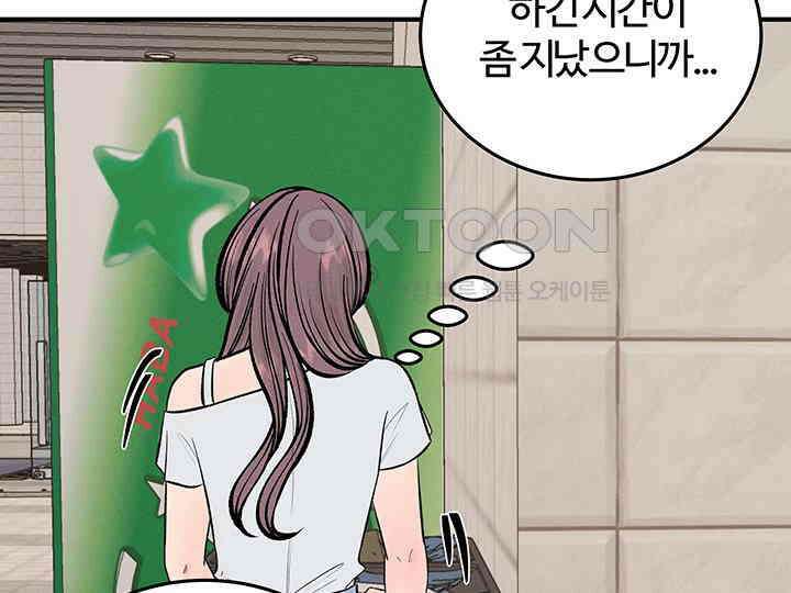 남이 하는 연애사 42화 71