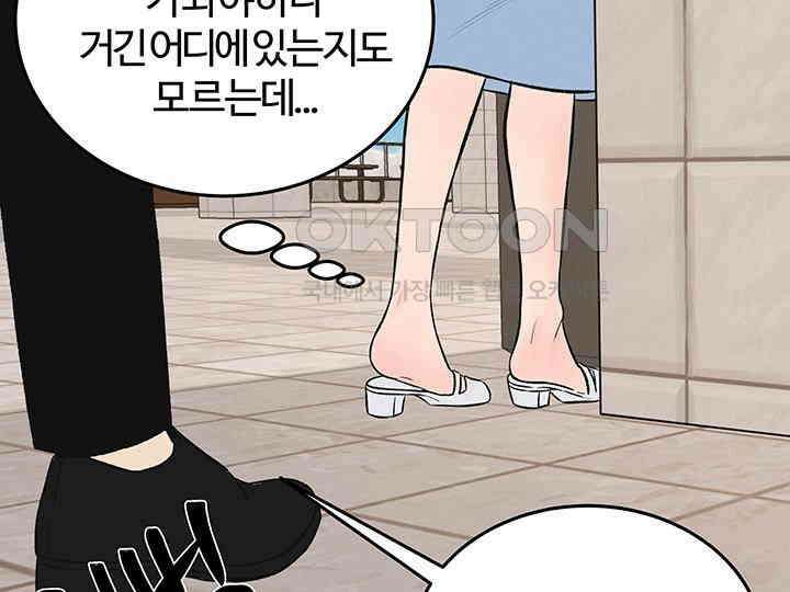 남이 하는 연애사 42화 73