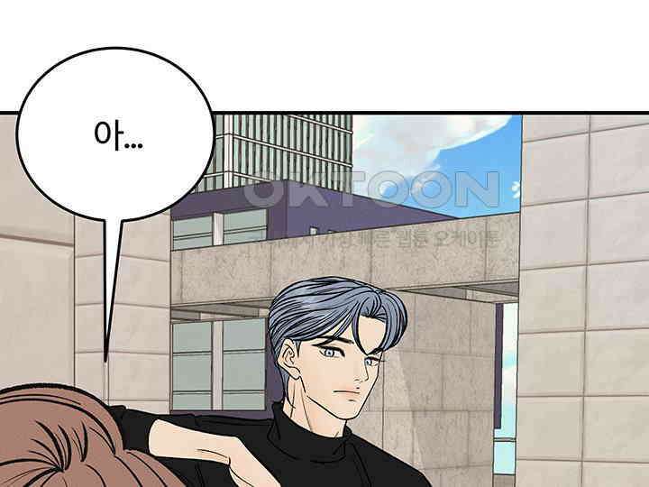남이 하는 연애사 42화 77