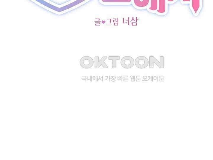 남이 하는 연애사 42화 81