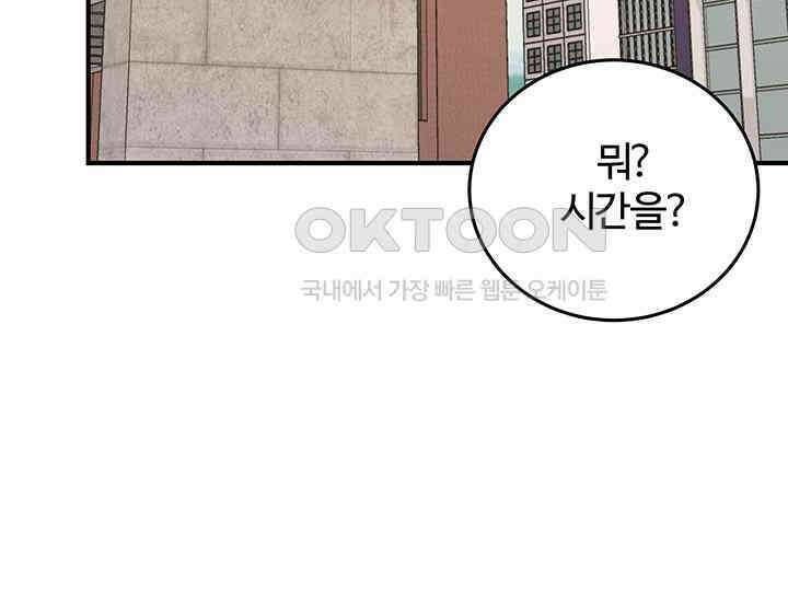 남이 하는 연애사 42화 84