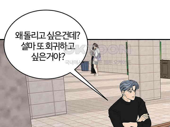 남이 하는 연애사 42화 87