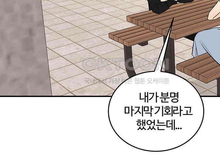 남이 하는 연애사 42화 88