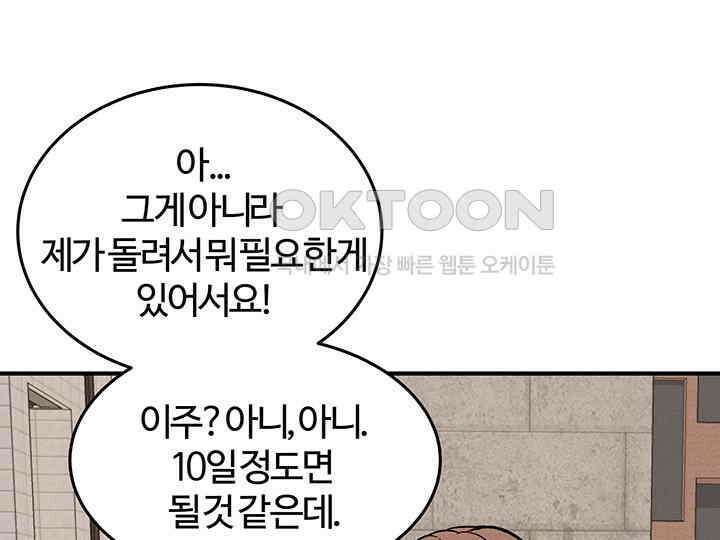 남이 하는 연애사 42화 90