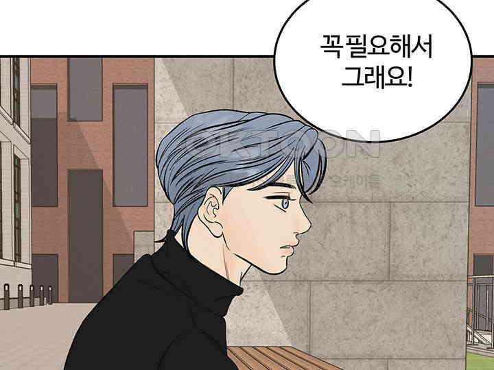 남이 하는 연애사 42화 92