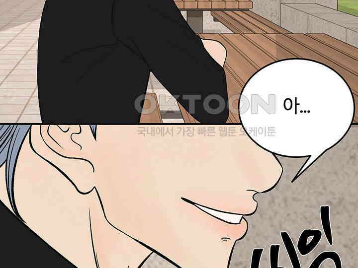 남이 하는 연애사 42화 93