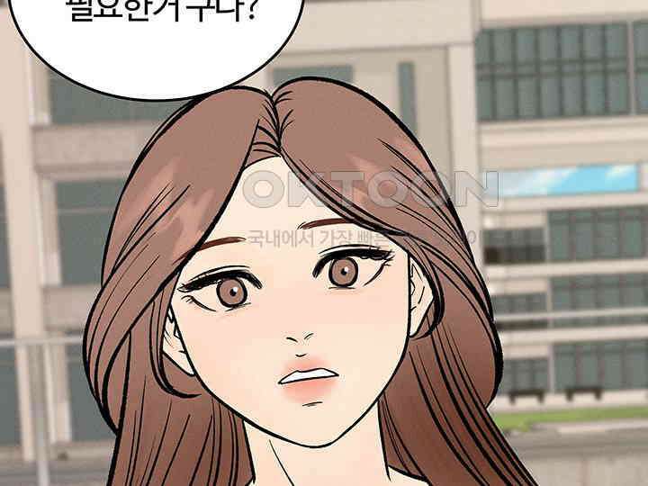 남이 하는 연애사 42화 95