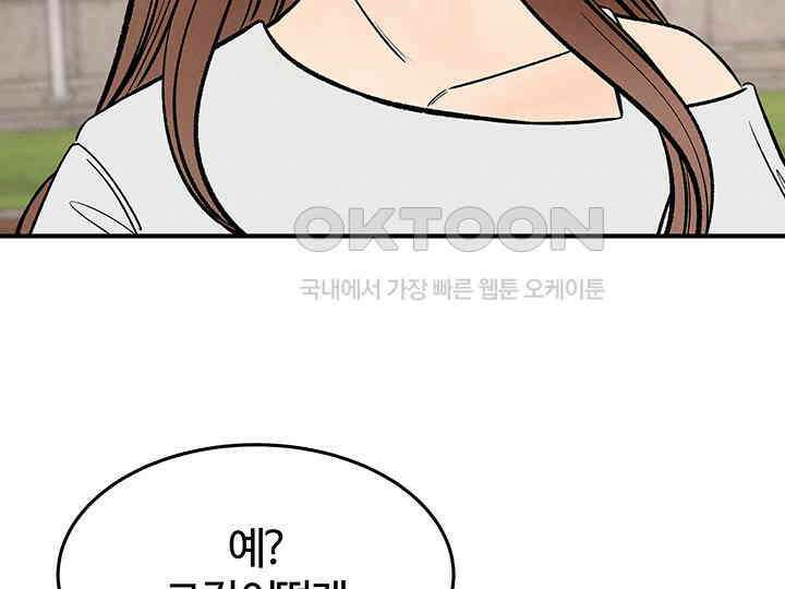 남이 하는 연애사 42화 96