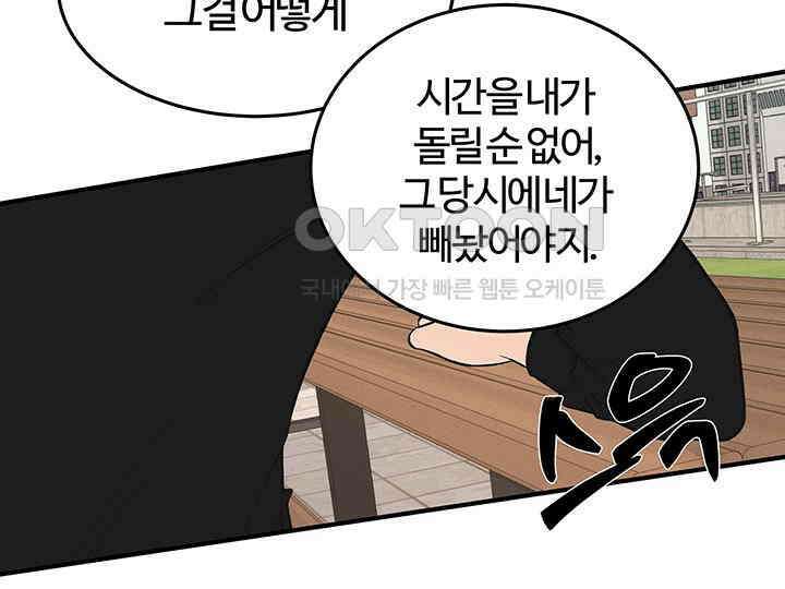 남이 하는 연애사 42화 97