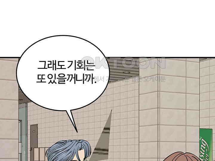 남이 하는 연애사 42화 98