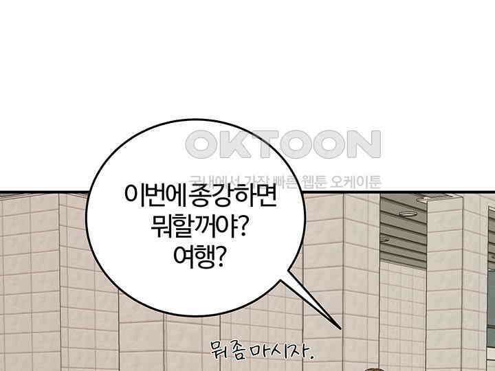 남이 하는 연애사 42화 101