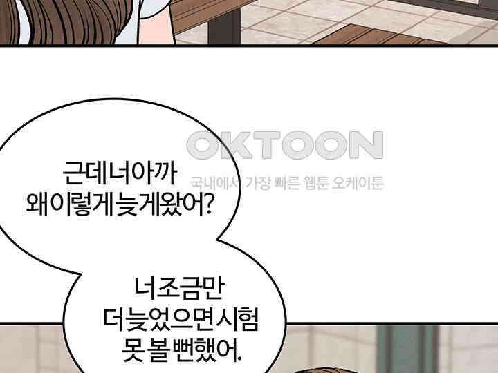 남이 하는 연애사 42화 103