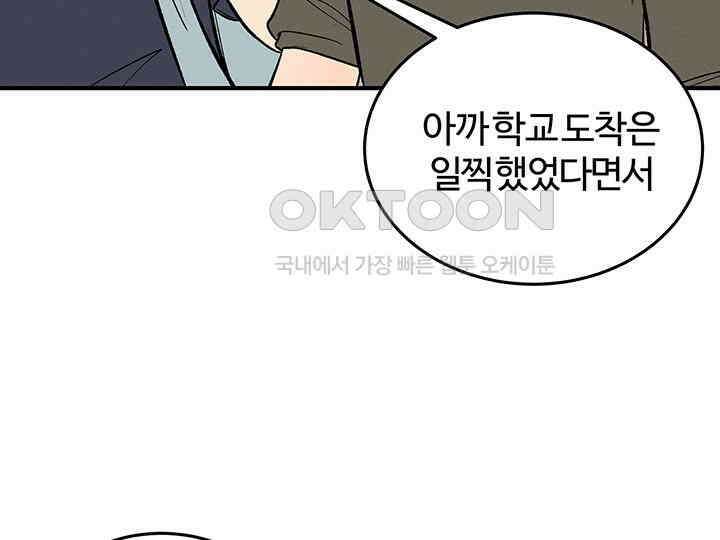 남이 하는 연애사 42화 105