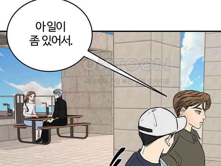 남이 하는 연애사 42화 106