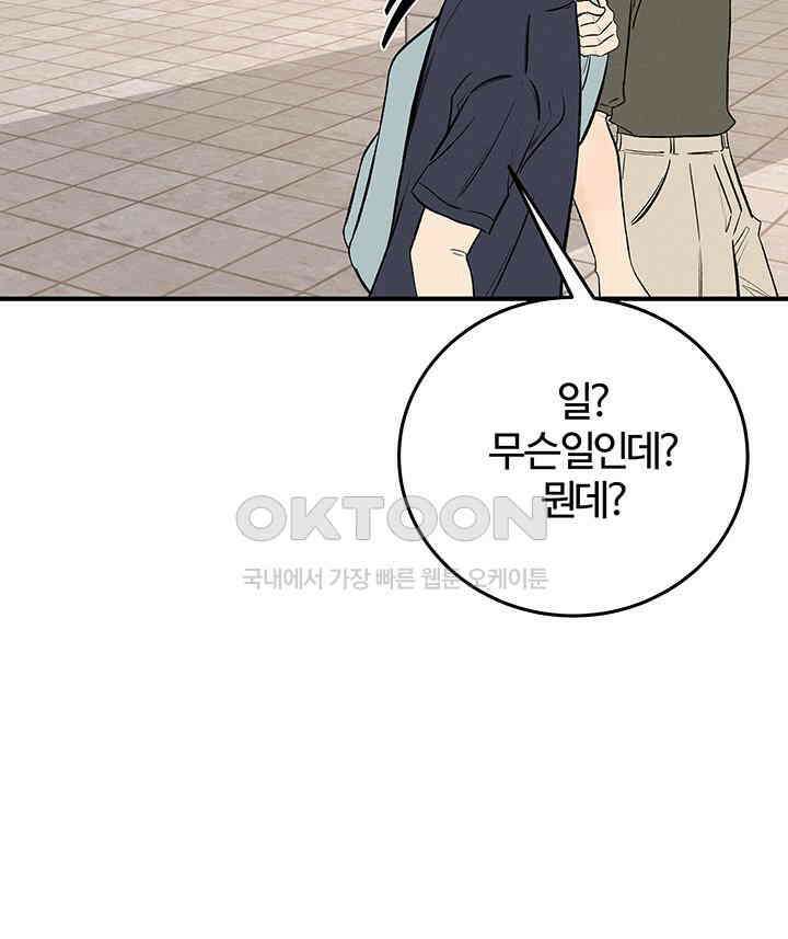 남이 하는 연애사 42화 107