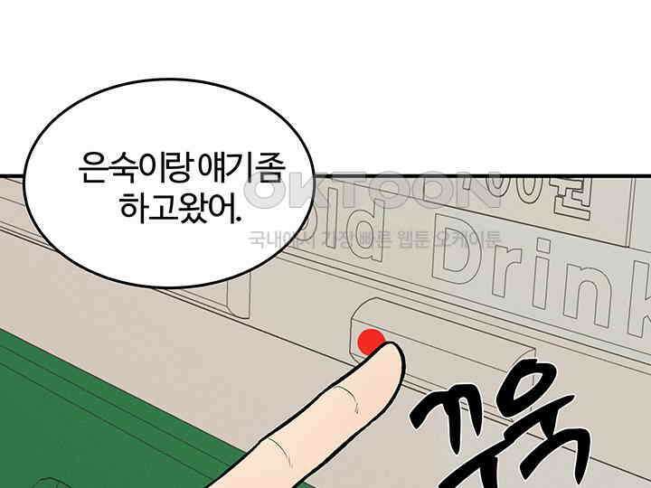 남이 하는 연애사 42화 108