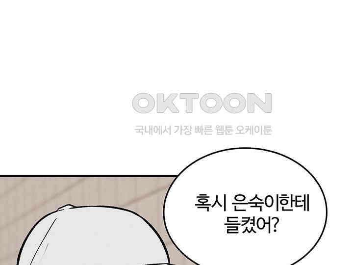 남이 하는 연애사 42화 110