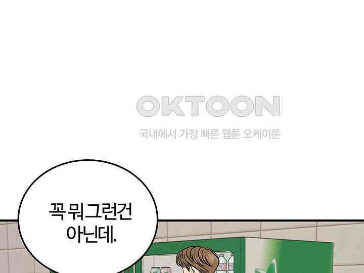 남이 하는 연애사 42화 113