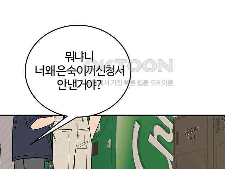 남이 하는 연애사 42화 117