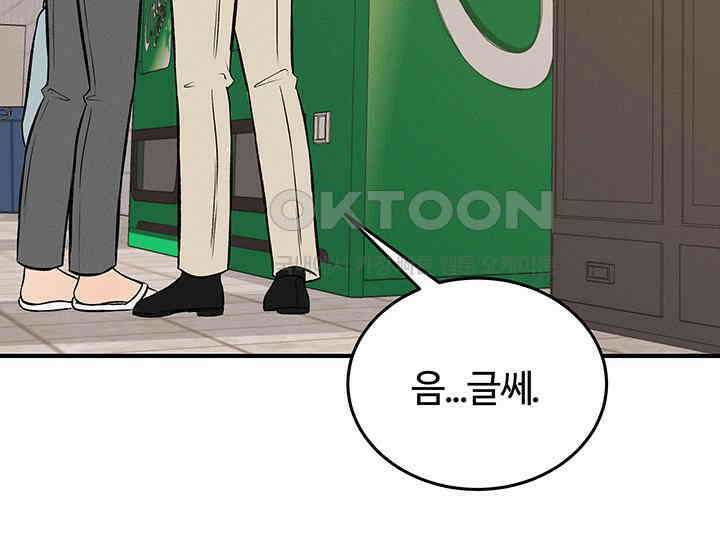 남이 하는 연애사 42화 118