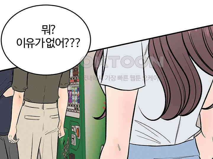 남이 하는 연애사 42화 122