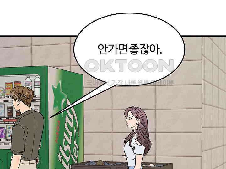 남이 하는 연애사 42화 124