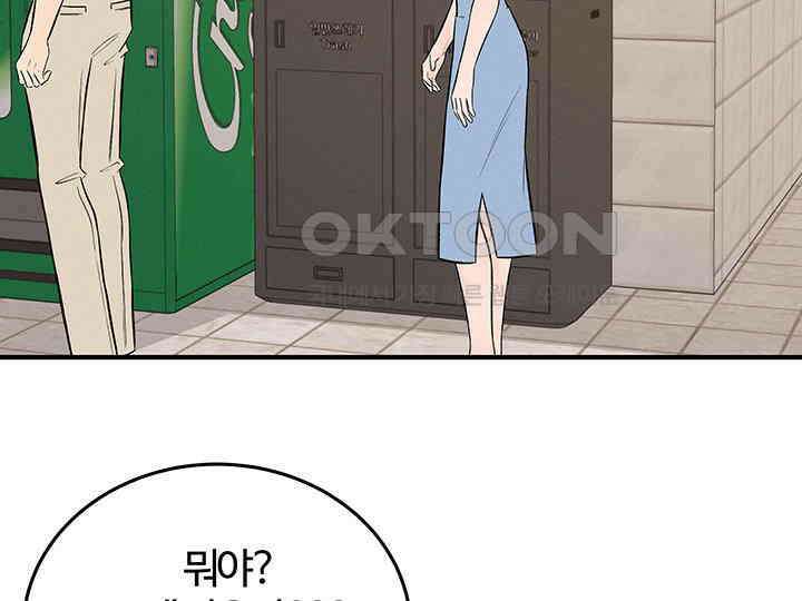 남이 하는 연애사 42화 125