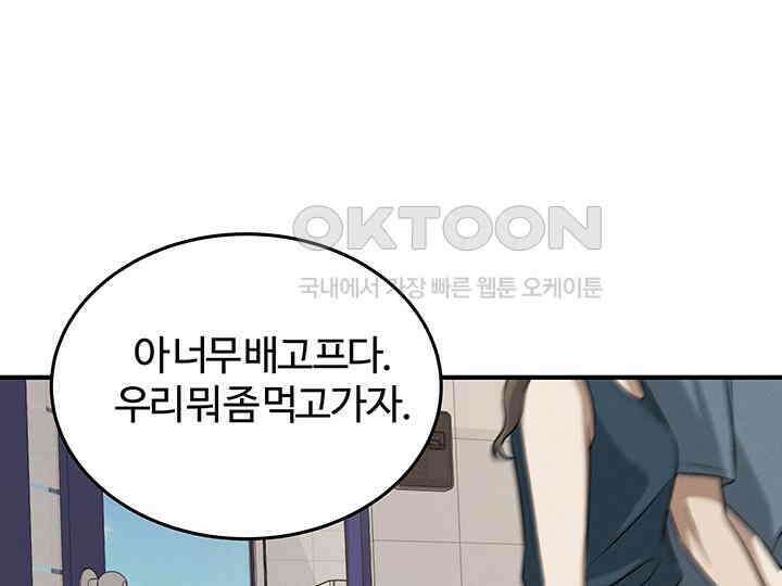 남이 하는 연애사 42화 128