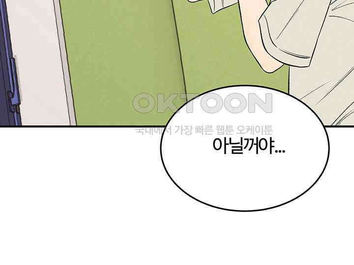 남이 하는 연애사 42화 133