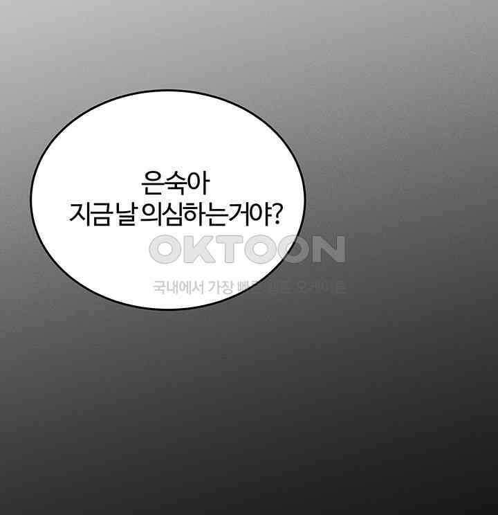남이 하는 연애사 42화 136