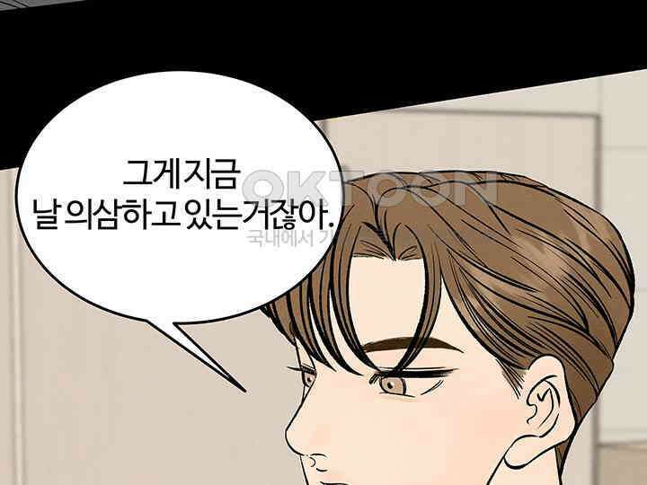 남이 하는 연애사 42화 139