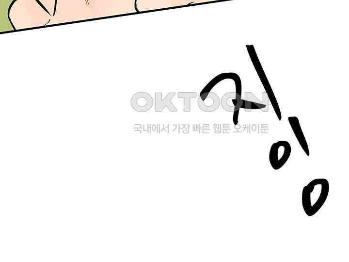 남이 하는 연애사 42화 143