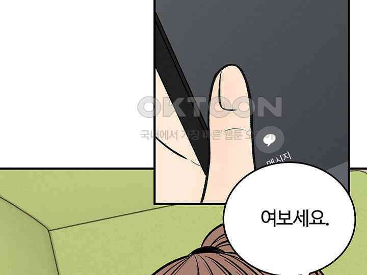 남이 하는 연애사 42화 147