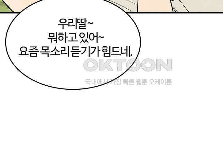 남이 하는 연애사 42화 149
