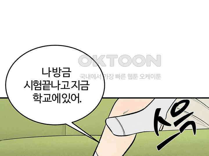 남이 하는 연애사 42화 150
