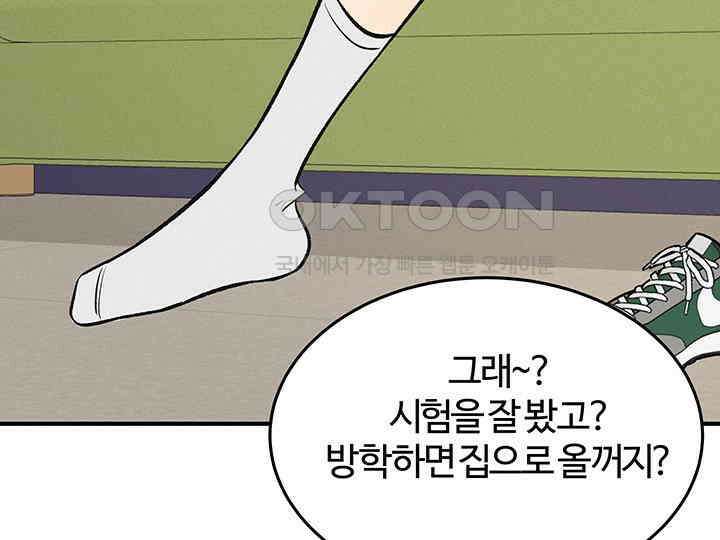 남이 하는 연애사 42화 151